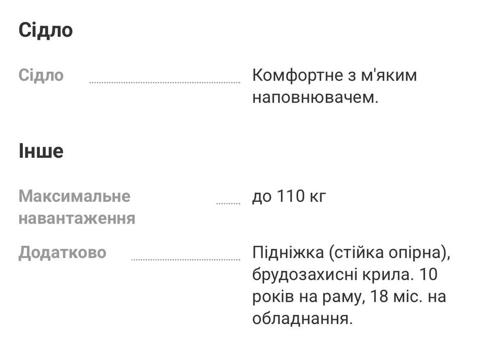 Велосипед спортивний
