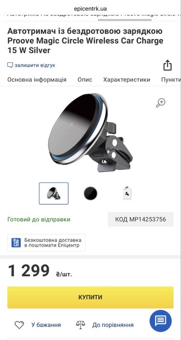 Автотримач для телефону