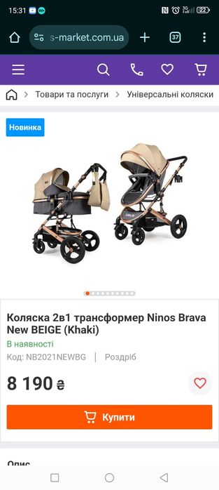 Дитяча коляска ninos brava