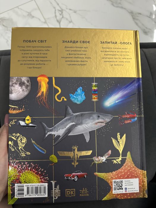 Інциклопедія всього світу