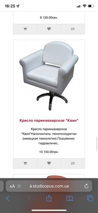 Кресло парикмахерское Новое