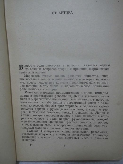Каммари. Марксизм-Ленинизм о роли личности в истории. 1952