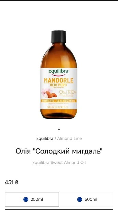 Мигдальна олія Equilibra Mandorle, Італія