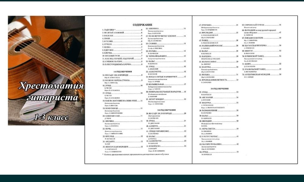 Хрестоматии для Гитары 
Разные Хрестоматии. 
Цена за сборник. 
Содержа