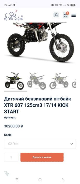 Дитячий Пітбайк Cross 607 m