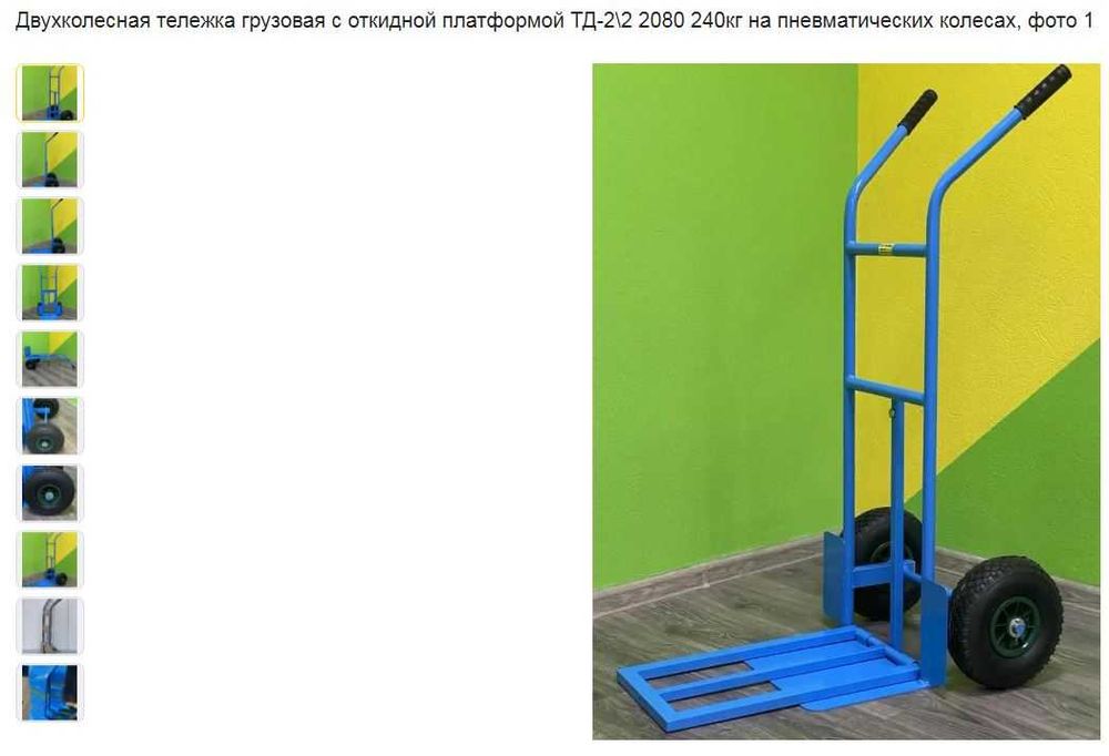 Візок вантажний, складський на колесах. Тележка двухколесная.