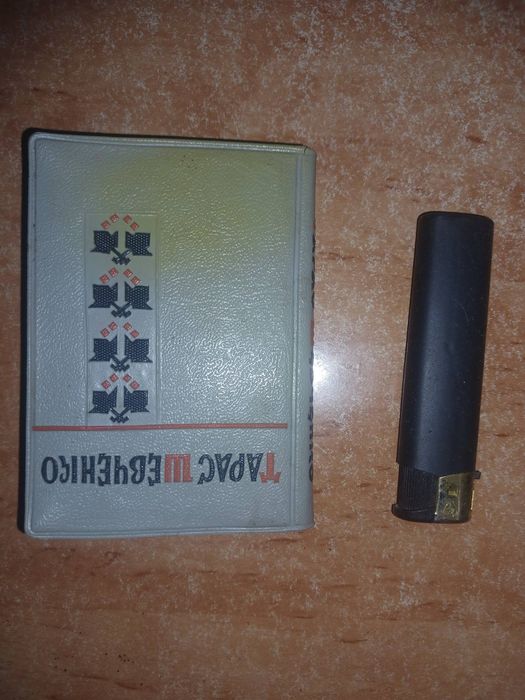 Лірика Тарас Шевченко (в-во Каменяр, 1965 рік)