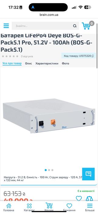 Батарея до інвертора deye нова з гарантією