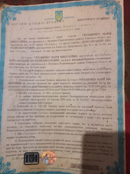 Терміново  Продам або обміняю  стару хату с Пугачівка Білоцерківський