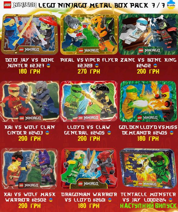 LEGO Ninjago  Мініфігурки Ніндзяго Оновлення 20.05!