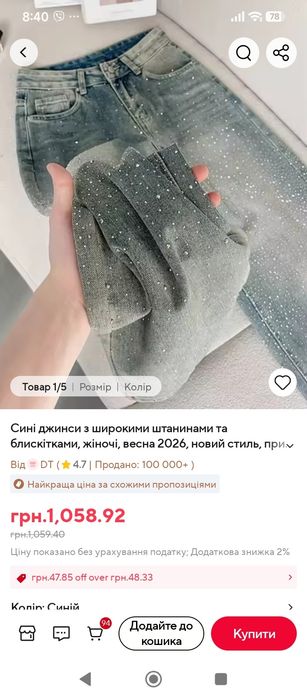Джинси жіночі зі стразами