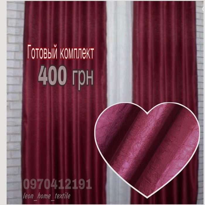 Готовые шторы. Цена за 2 шт.! 3 цвета