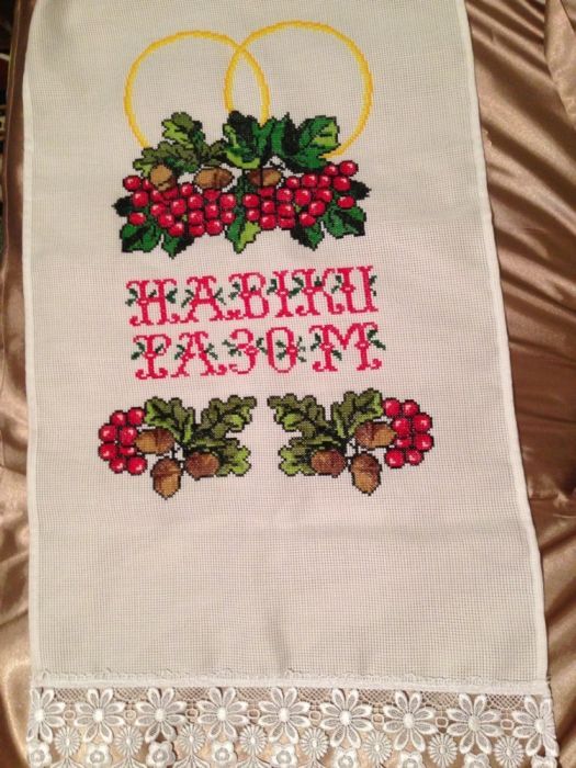 Весільний рушник