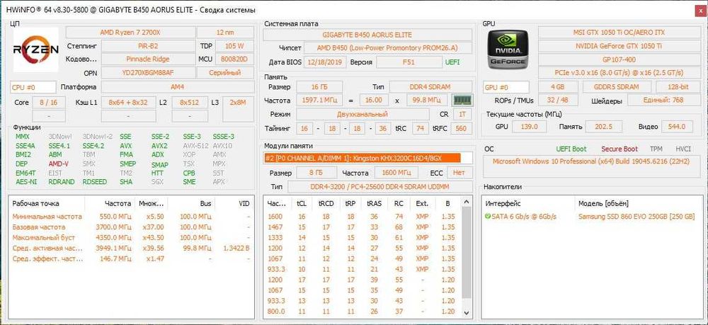 Игровой ПК Ryzen 7 2700X / 16GB RAM / GTX 1050 Ti / AORUS B450 / AM4