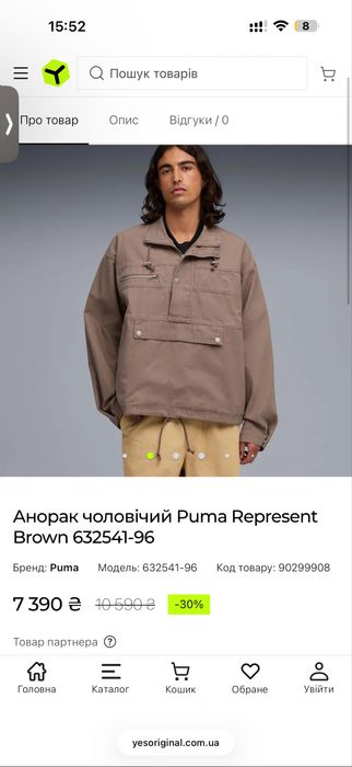 Анорак чоловічий Puma Represent Brown, розмір М