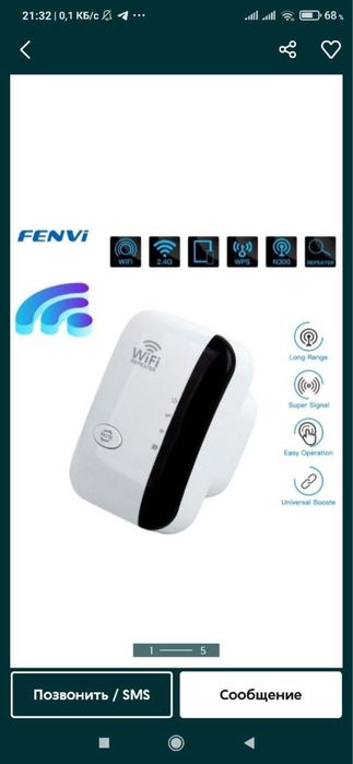 Беспроводной WiFi repeater