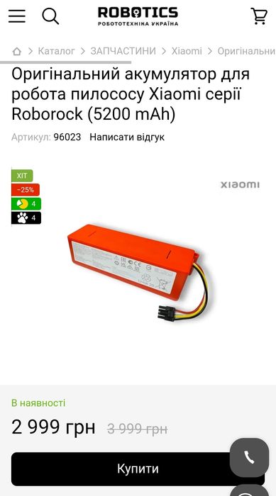 Оригінальний акумулятор BRR-2P4S-5200S для робота-пилососу Roborock