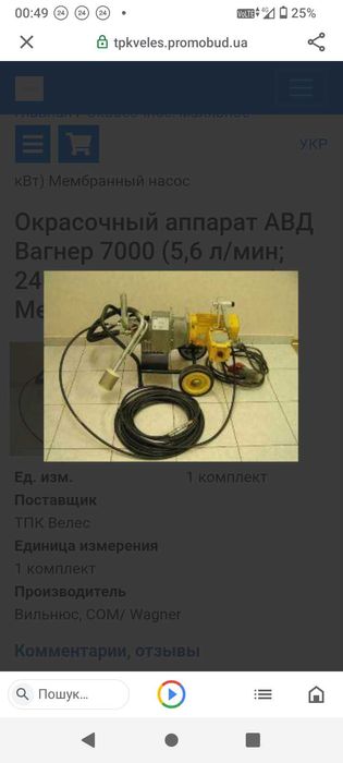 Апарат безвоздушної покраски Вагнер 7000