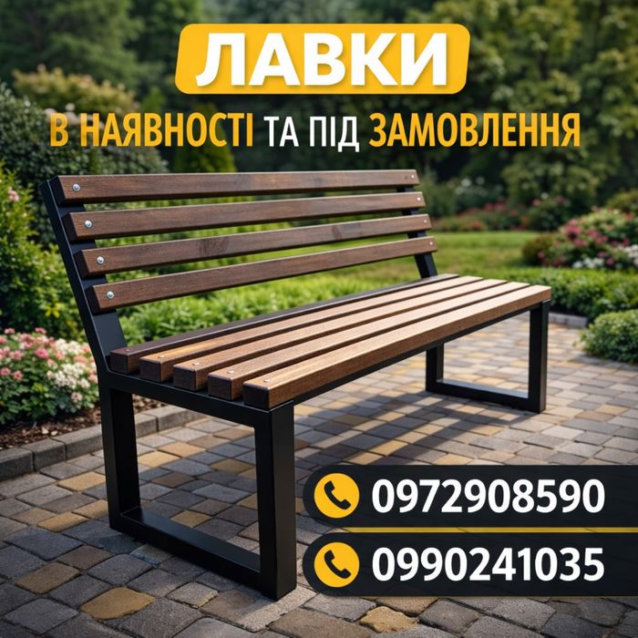 Лавочка садова паркова  лавка скамейка