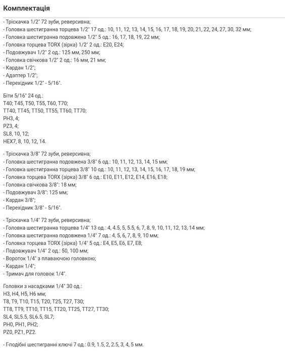 Набор инструментов ПРОФИ 1/4 -3/8 -1/2 151 од три трещетки СУПЕР НАБІР