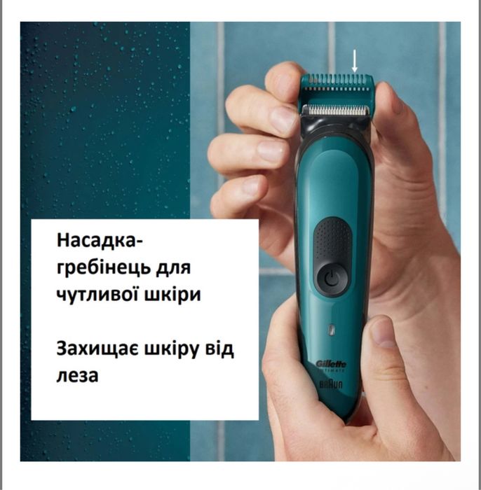 Тример Gillette Intimate i3 із захисною насадкою для делікатних зон