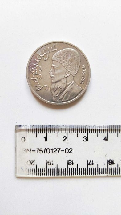 1 rubel 1991 - Machtumkuli (Turkmeński poeta)