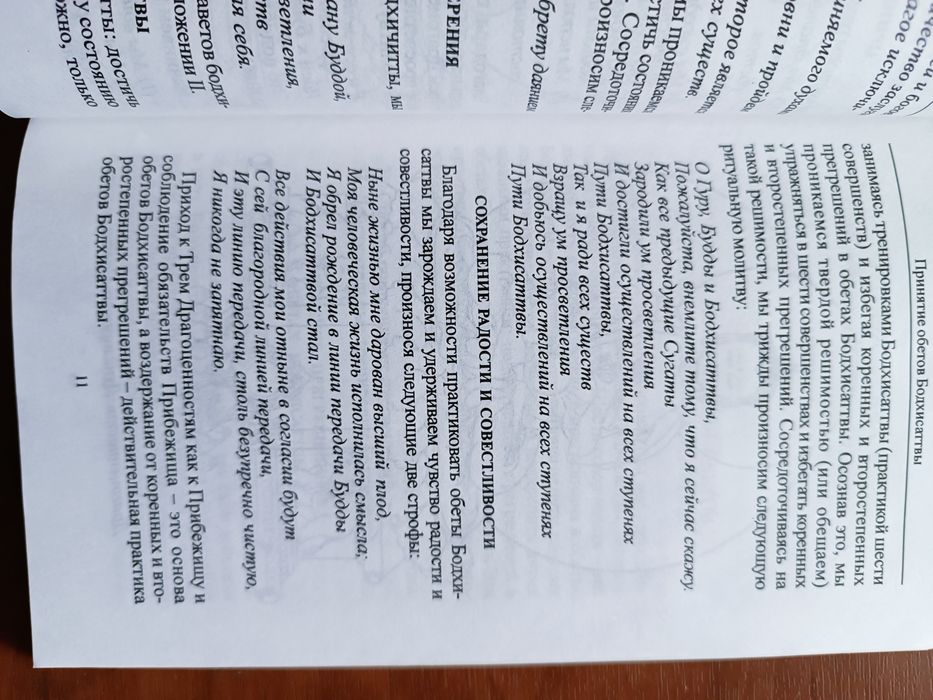 Буддизм Книга Обет Бодхисаттвы