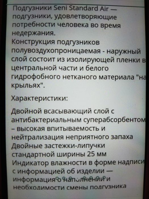 SENI 4 XL памперсы , подгузники для взрослых