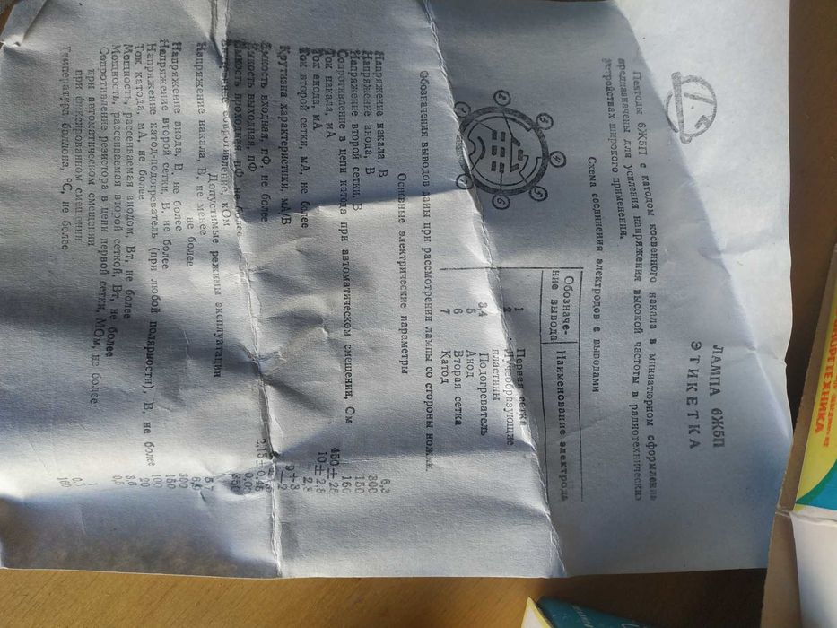 Радіолампа 6Ж5П нова часів срср залишилось 2 шт.