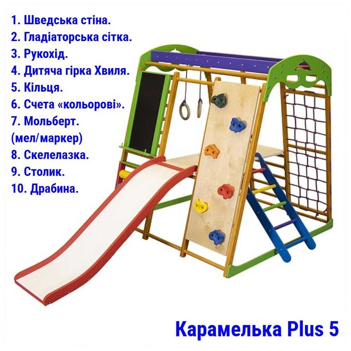 Дитячий спортивний комплекс для квартири Карамелька Plus Безкоштовна доставка