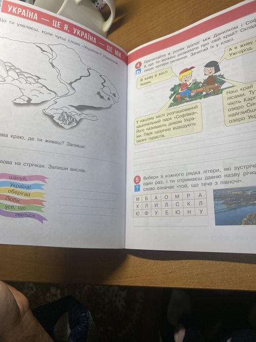 Я досліджую світ 3 клас 2 частини