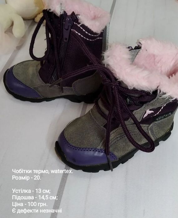 Зимові, термочобітки 20р