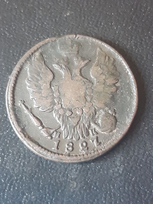 1 копейка 1827 года.