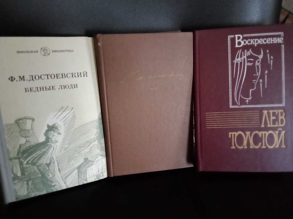 Толстой Анна Каренина. Воскресение.Достоевский. Бедные люди. Подросток