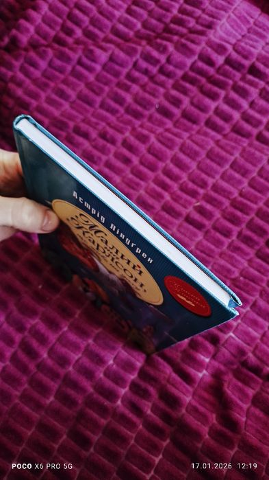 Карлсон, що живе на даху.