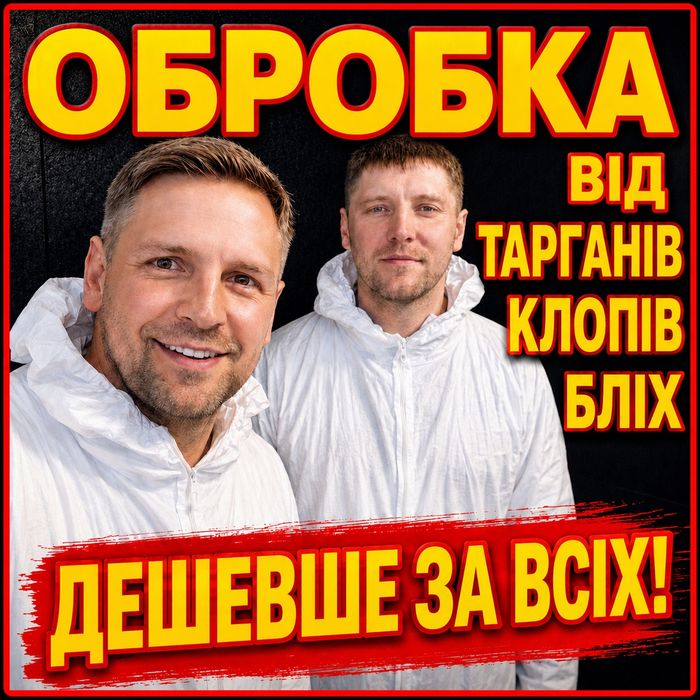 ‼️ ТРУПНИЙ ЗАПАХ Клінінг Полтава після смерті Бомжів Вивіз хламу сміття Дезінфекція Знищення тарганів