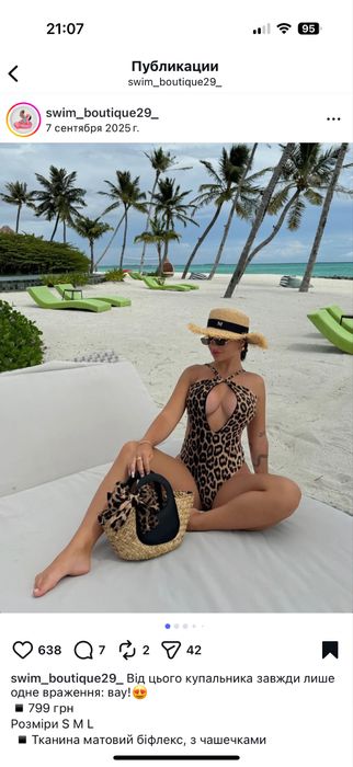 Продаю абсолютно новий стильний леопардовий купальник, розмір S