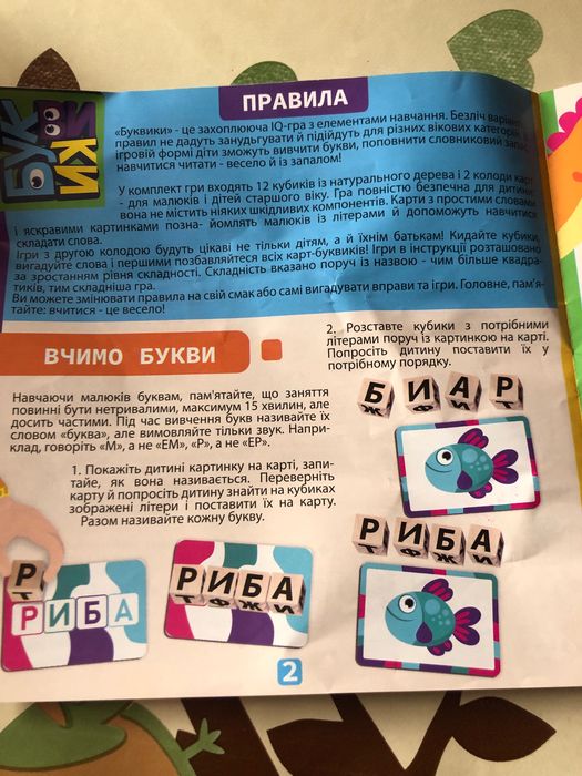 Навчання ,читання для дітей,гра,читання