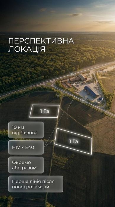 Продаж земельних ділянок у с. Сороки Львівські, Львівський район