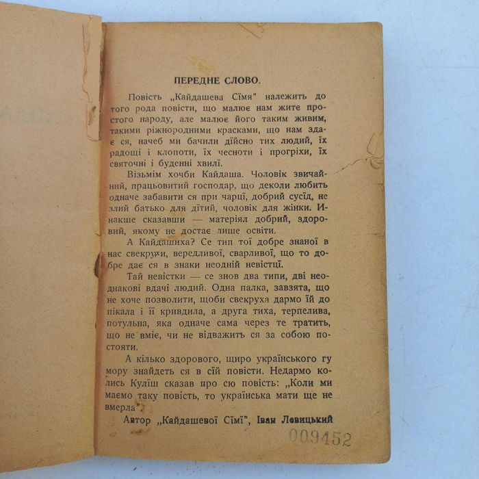 1917 р. Кайдашева сім'я