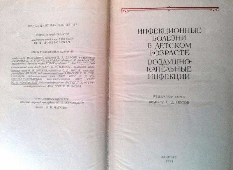 Руководство по педиатрии.
(В десяти томах).
М. Медгиз 1960-1965г.