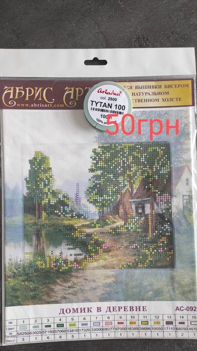 Продам схеми для вишивки бісером