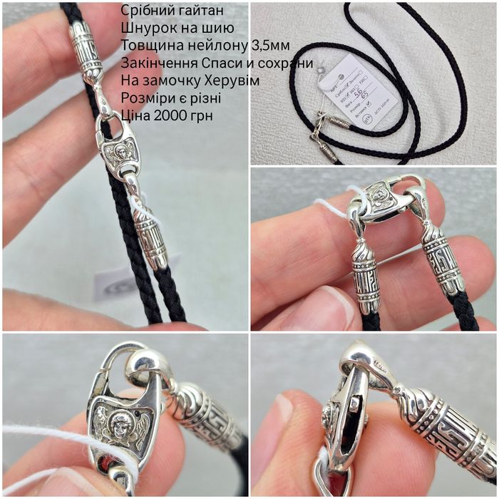 Срібний гайтан шнурок на шию 6мм Руни, є розміри