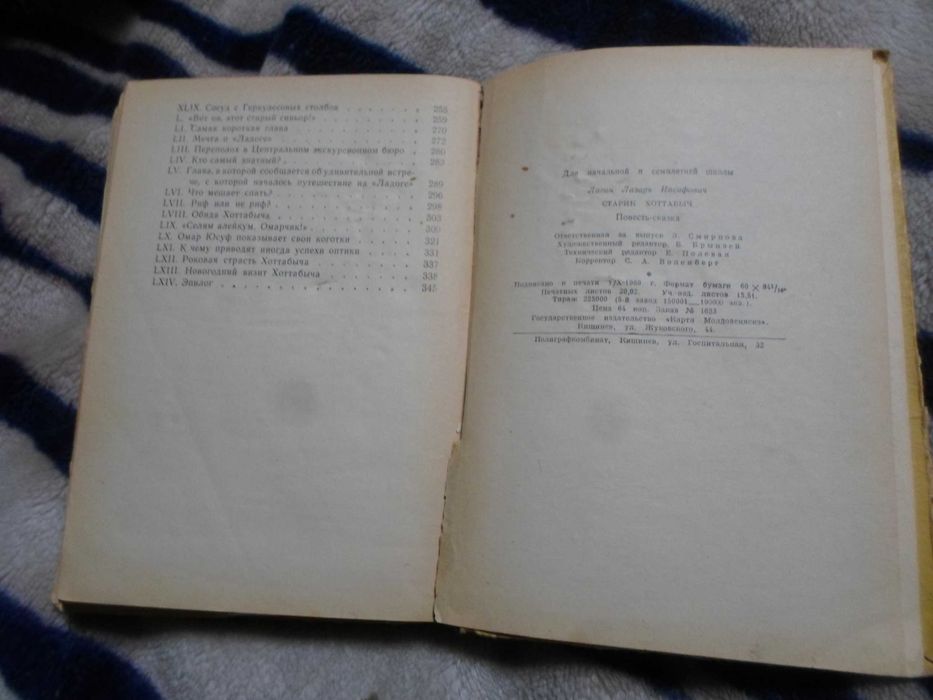 Старик Хоттабыч, Л Лагин 1961