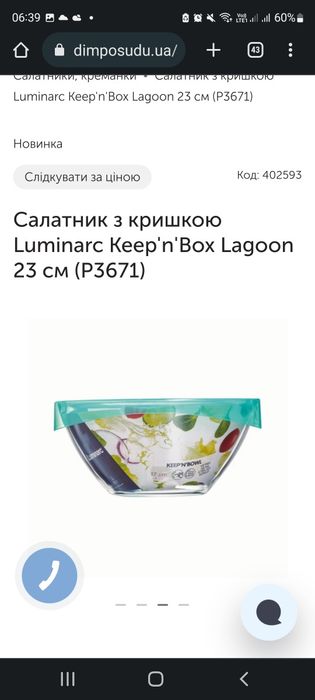 Продам новый салатник