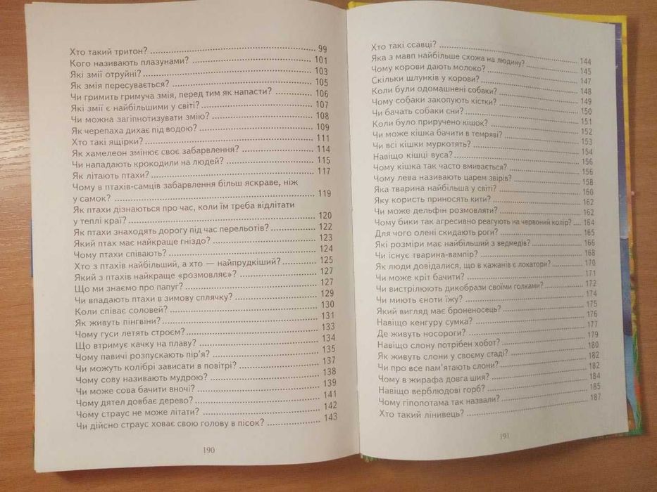 Дитяча  енциклопедія. Дітям про все на світі, книга 3, Белкар-книга