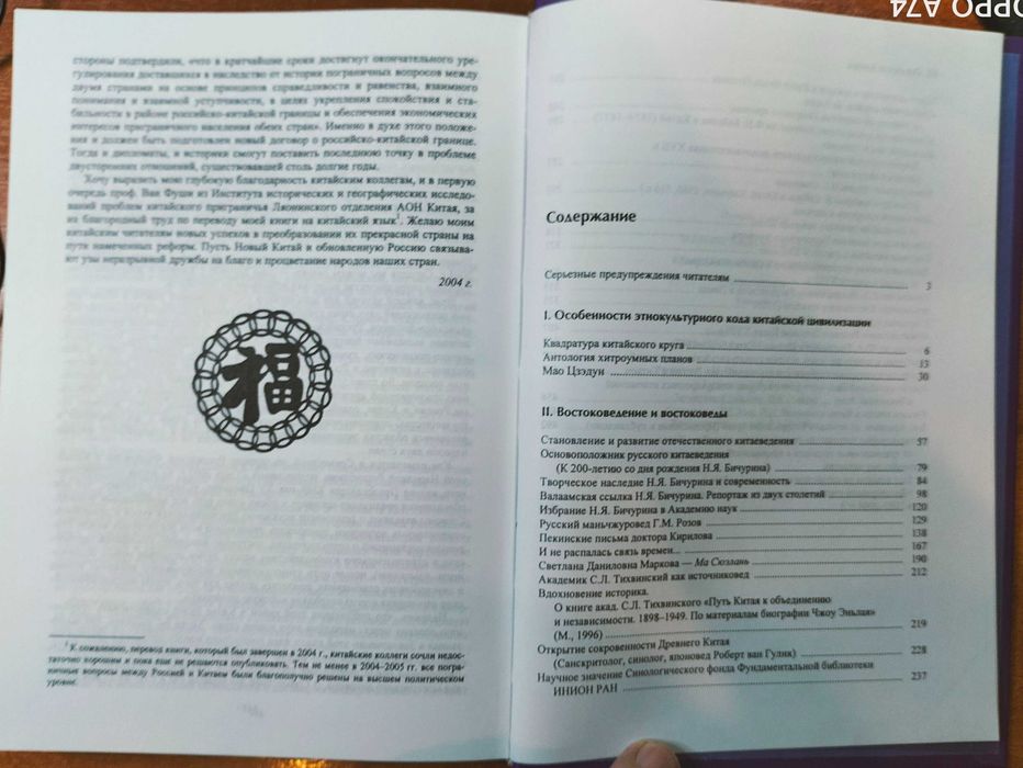 Квадратура Китайского круга. В. Мясников. В двух книгах. 2006.