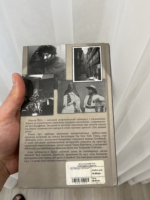 Ренсом Ріггз - бібліотека душ