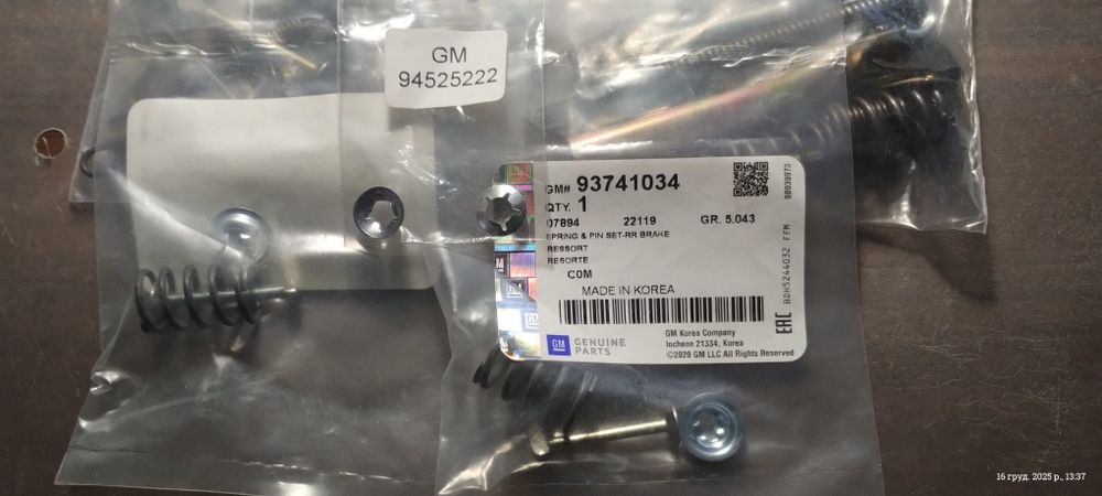 ДЕУ ланос сенс нексия  ремкомплект задніх колодок