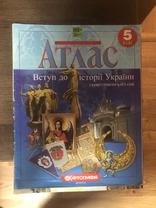 Зошит та атласи для 5 класу